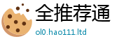 天天彩澳门天天彩今晚经香港资料免费长期公开